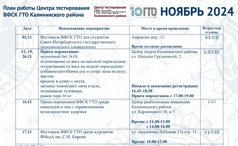 Представляем вашему вниманию расписание на НОЯБРЬ 2024